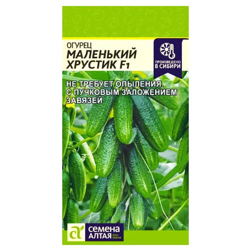 Огурец Маленький хрустик F1 Семена Алтая