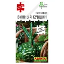 Лагенария Винный кувшин Аэлита № 1