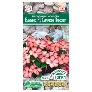 Бальзамин Уоллера Баланс Салмон Пикоти F1 Евросемена