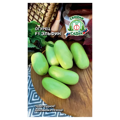 Огурец Эльфин F1 Седек