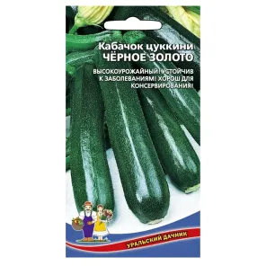 Кабачок Черное золото Уральский дачник