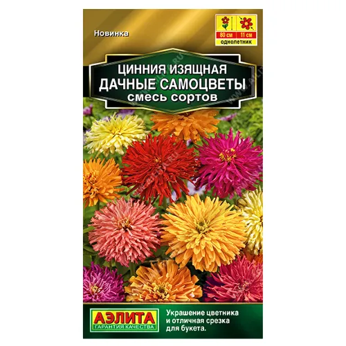 Цинния Дачные самоцветы, смесь окрасок Аэлита