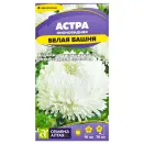 Астра пионовидная Белая башня Семена Алтая № 1