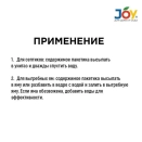 JOY БИОочиститель для выгребных ям и септиков 70 г № 4