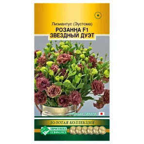Лизиантус (Эустома) Розанна Звездный дуэт F1, смечь окрасок Евросемена