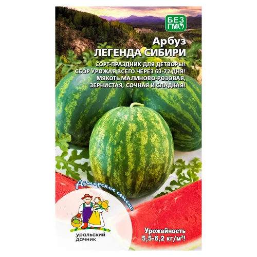 Арбуз Легенда Сибири Уральский дачник