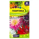 Георгина Кактусовидная, смесь окрасок Семена Алтая № 1