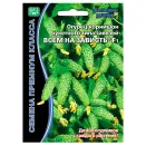 Огурец суперпучкового типа Всем на зависть F1 Уральский дачник № 1