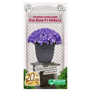 Петуния ампельная Изи Вэйв E3 Небеса F1 Евросемена
