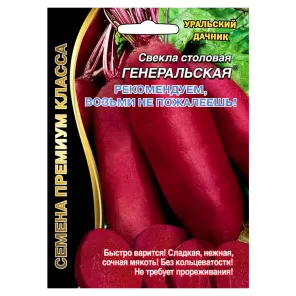 Свекла Генеральская Уральский дачник