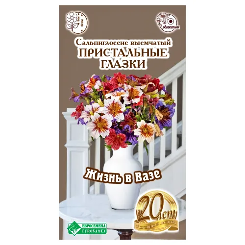 Сальпиглоссис Пристальные глазки, смесь окрасок Евросемена