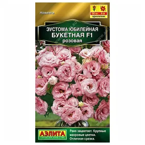 Эустома Юбилейная букетная розовая F1 Аэлита