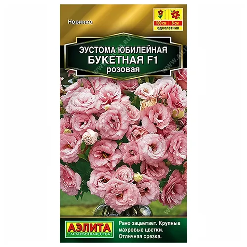 Эустома Юбилейная букетная розовая F1 Аэлита