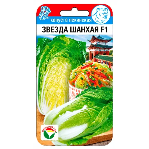 Капуста пекинская Звезда Шанхая Сибирский сад