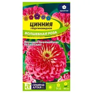 Цинния георгиновидная Волшебная роза Семена Алтая