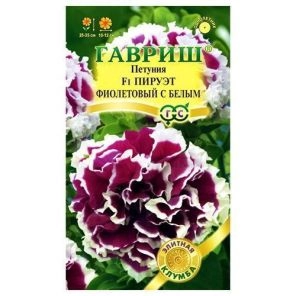 Петуния махровая Пируэт фиолетовый с белым F1 Гавриш