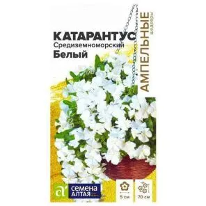 Катарантус средиземноморский Белый Семена Алтая