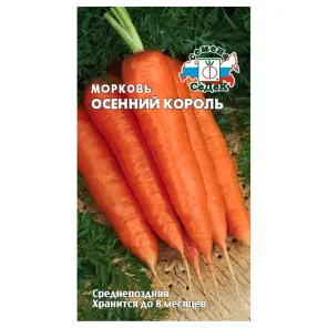Морковь Осенний король Седек