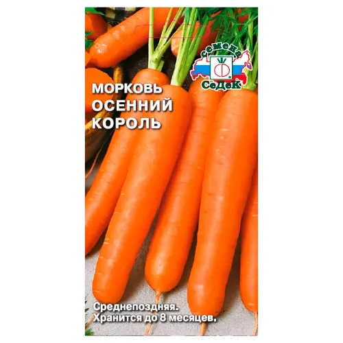 Морковь Осенний король Седек